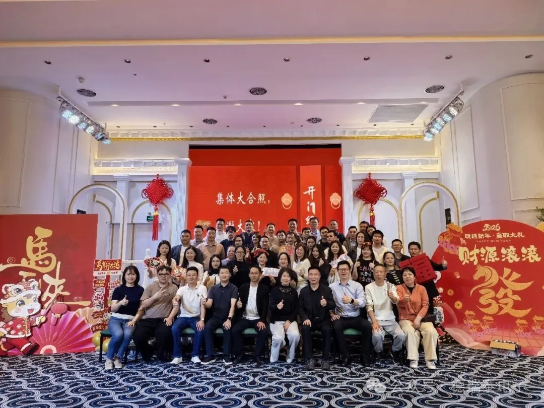 马跃新程，绩攀高峰|德瑞泰电子年会圆满召开！